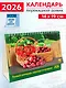Календарь 2026г 200*140 «Лунный календарь садовода и огородника» настольный, домик - фото 1