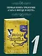 Сага о Фитце и Шуте. Книга 1. Убийца шута - фото 3