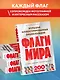 Флаги мира. Большая иллюстрированная энциклопедия (2-е изд.) - фото 6