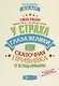 У страха глаза велики, или Сказочная прививка - фото 1