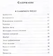 Приключения в мире чисел. Две математические повести - фото 6