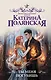 Ты меня погубишь - фото 1
