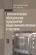 Технологическое оборудование предприятий общественного питания и торговли: Учебник - 2-е изд.перераб. и доп. - фото 1