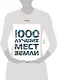 1000 лучших мест Земли, которые нужно увидеть за свою жизнь, 2-е издание - фото 4