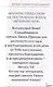 Молитвослов "Суворовский". Молитвы для воинов, включая созданные генералиссимусом А.В. Суворовым - фото 3
