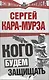 Кого будем защищать - фото 1