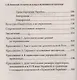 Историческая правда и украинофильская пропаганда. С предисловием Николая Старикова - фото 3