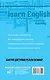 Английский язык: курс для самостоятельного и быстрого изучения - фото 2