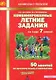 Комбинированные летние задания за курс 7 класса. 50 занятий по русскому языку и математике - фото 1