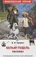 Белый пудель. Рассказы - фото 1