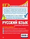 ЕГЭ. Русский язык. Пошаговая подготовка - фото 2