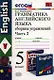 Грамматика английского языка. Сборник упражнений: часть II: 5 класс: к учебнику И.Н.Верещагиной "Английский язык: V класс" / 13-е изд., перераб. и доп - фото 2
