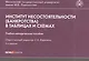 Институт несостоятельности банкротства в таблицах и схемах Уч.-метод. пос. (м) - фото 8
