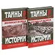 Великая война Век 20 2тт (компл.2кн.) (ТИвРПиД) Милюков (упаковка) - фото 1