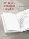 Книга для записей А5 80л тчк. и нелин. "Цвета и чувства. Авторский блокнот Nickie Zimov (азарт)" обл.Efalin - фото 4