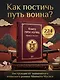 Книга пяти колец - фото 4