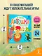 Антошка. Стихи и песенки из мультфильмов - фото 6