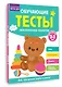 Обучающие тесты. Всестороннее развитие для детей 2-3 лет - фото 3