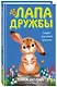 Секрет грустного кролика (#12) - фото 3