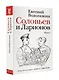 Соловьев и Ларионов - фото 3