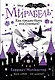 Мирабель. Как трудно быть послушным! - фото 1