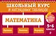 Математика: 5-6 классы - фото 1