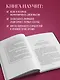 Как вырабатывать уверенность в себе и влиять на людей, выступая публично. Оригинальное издание - фото 6
