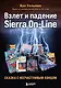 Взлет и падение Sierra On-Line. Сказка с несчастливым концом - фото 1