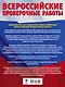 Химия. Большой сборник тренировочных вариантов проверочных работ для подготовки к ВПР. 11 класс - фото 2