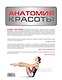 Анатомия красоты - фото 2