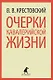 Очерки кавалерийской жизни. От штаба до зимних квартир - фото 1