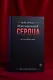 Извращенные сердца - фото 11
