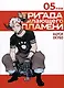 Бригада пылающего пламени. Том 5 (Пламенная бригада пожарных / Enen no Shouboutai). Манга - фото 1