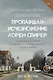 Пропавшая: Исчезновение Лорен Спирер. Правдивая история о том, как студентка исчезла у всех на виду - фото 1