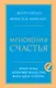 Мгновения счастья. Итиго Итиэ: японское искусство жить здесь и сейчас - фото 1