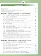Экология. Индивидуальный проект. Актуальная экология. 10-11 класс. Учебник - фото 2