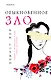 Обыкновенное зло - фото 1