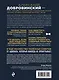 Переговоры как искусство. Профессиональные секреты звездного адвоката (2-ое издание) - фото 2
