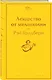Лекарство от меланхолии - фото 3