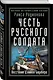 Честь русского солдата. Восстание узников Бадабера - фото 3