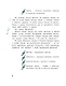 Куда пропала музыка? Музыкальный детектив (Книгусь) - фото 6