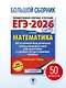 ЕГЭ-2026. Математика. 50 тренировочных вариантов экзаменационных работ для подготовки к единому государственному экзамену. Профильный уровень - фото 4
