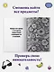 Раскраска для шибко умных. Отыщи предмет. Раскраски антистресс - фото 5
