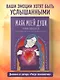 Маяк моей души. Дневник самоценности. Как разбудить внутренний свет, который не гаснет даже в шторм - фото 4