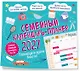 Семейный календарь-планер 2027. Планируйте время вместе! (245х280мм) - фото 2
