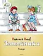 Затейники - фото 1