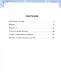 Комплексная проверочная работа. 4 класс. Практические материалы - фото 2