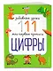 Цифры - фото 3