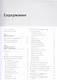 Анатомия йоги: раскраска. Изучите форму и биомеханику более чем 50 асан - фото 2