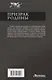 Призрак Родины - фото 2